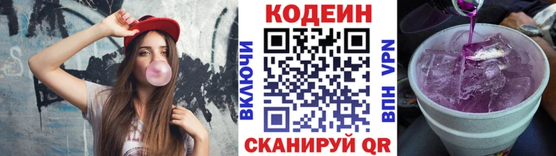 МЕГА ссылки Фокино Кодеиновый сироп Lean напиток Lean (лин)