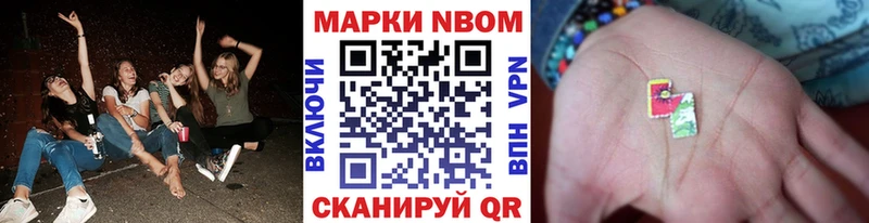 Марки N-bome 1500мкг  Фокино 